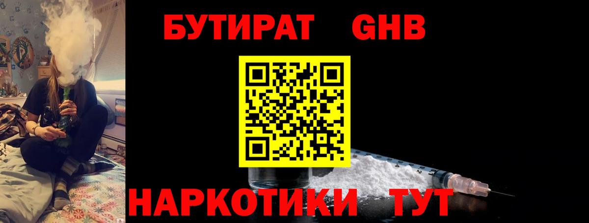 БУТИРАТ  Бутират 99%  Вход с VPN  Ишимбай 