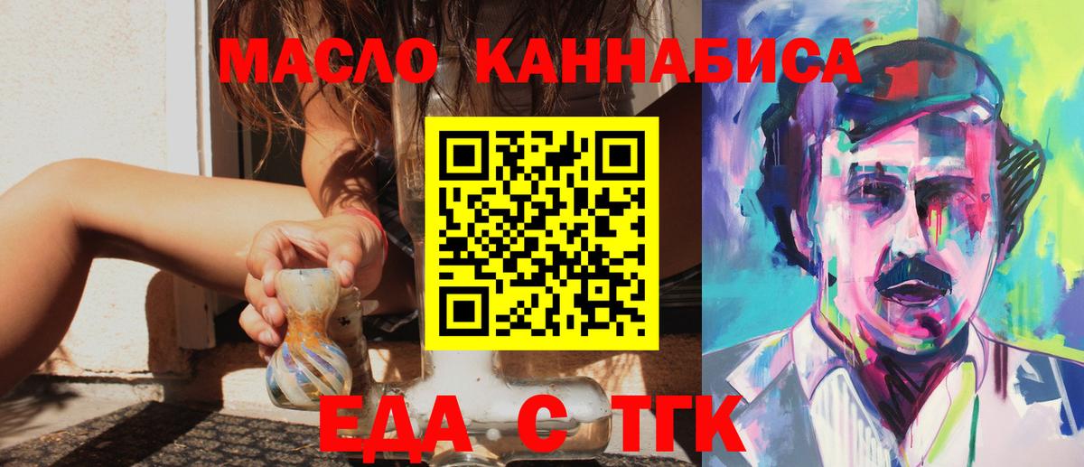 Ишимбай  Еда ТГК конопля  Вход с VPN 