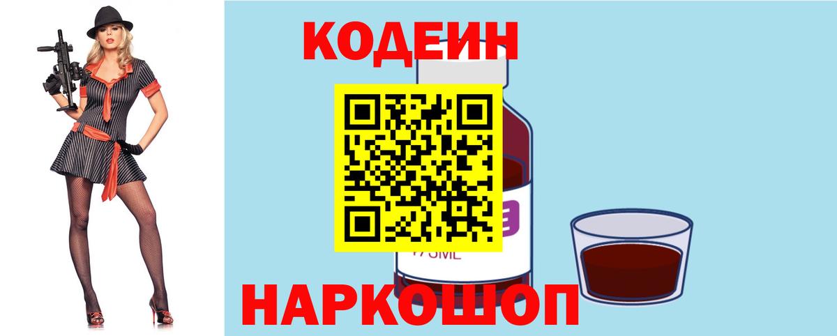 Codein напиток Lean (лин)  Вход с VPN  Ишимбай 