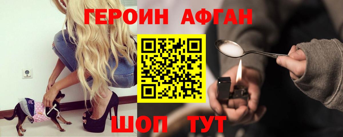 ГЕРОИН афганец  Вход с VPN  Ишимбай 