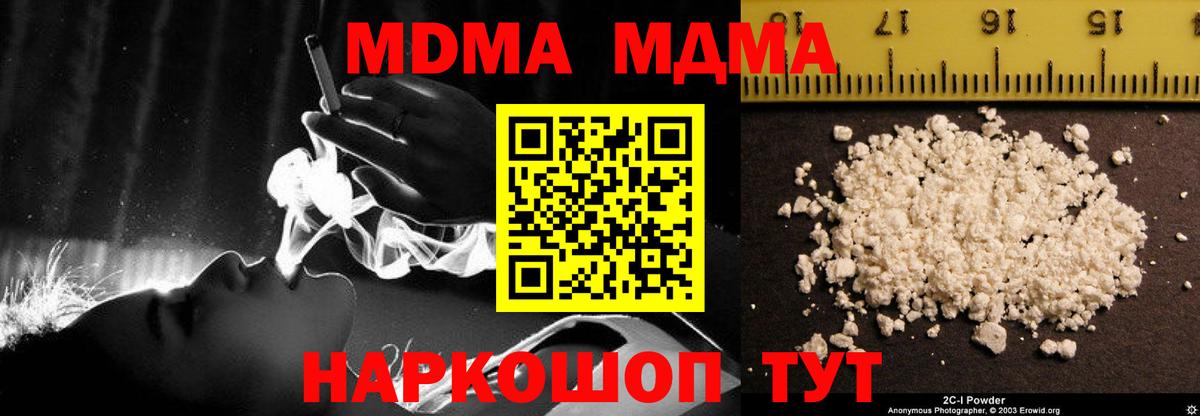 МДМА  Вход с VPN  Ишимбай  MDMA VHQ 