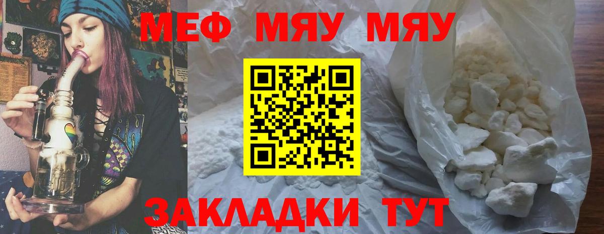 МЯУ-МЯУ  МЯУ-МЯУ mephedrone  Вход с VPN  Ишимбай  МЯУ-МЯУ мяу мяу 